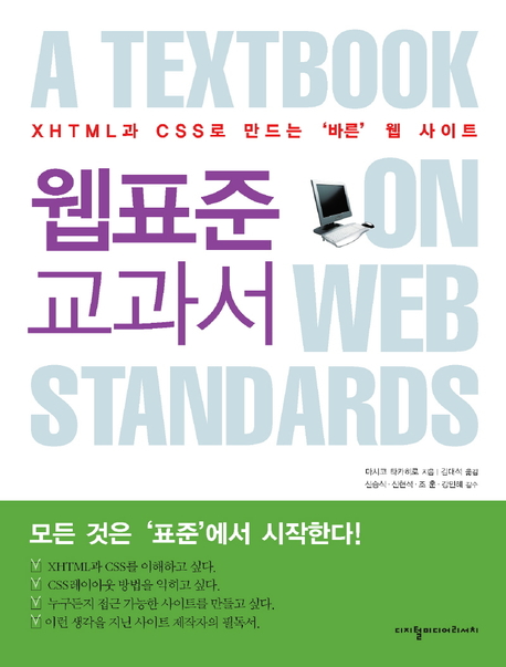 웹 표준 교과서 표지