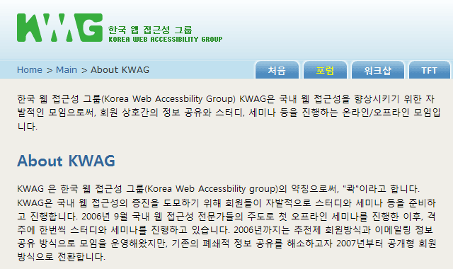 KWAG (콱.Korea Web Accessibility Group)