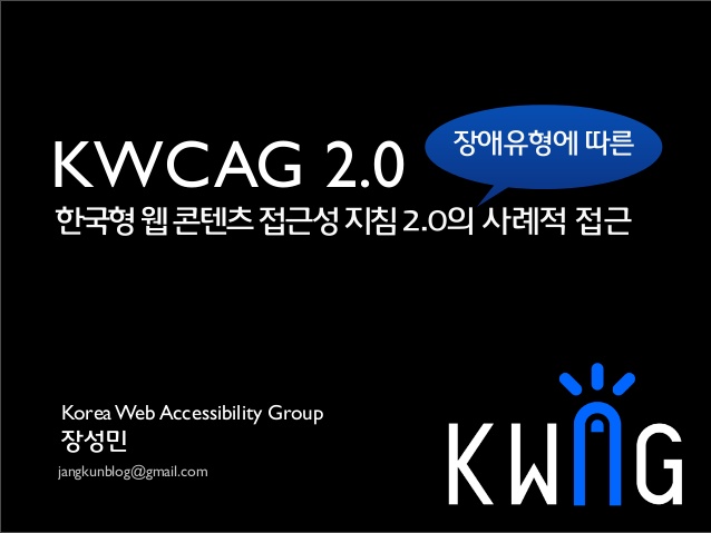 DevOn PT (Korea Web Accessibility Group)