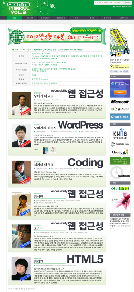 CSS Nite in Seoul vol.3 행사