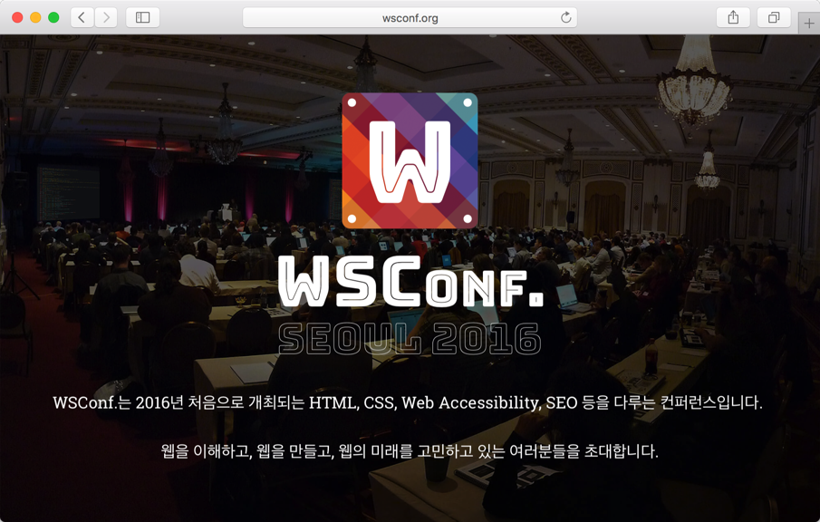 WSConf. 공식 웹 사이트